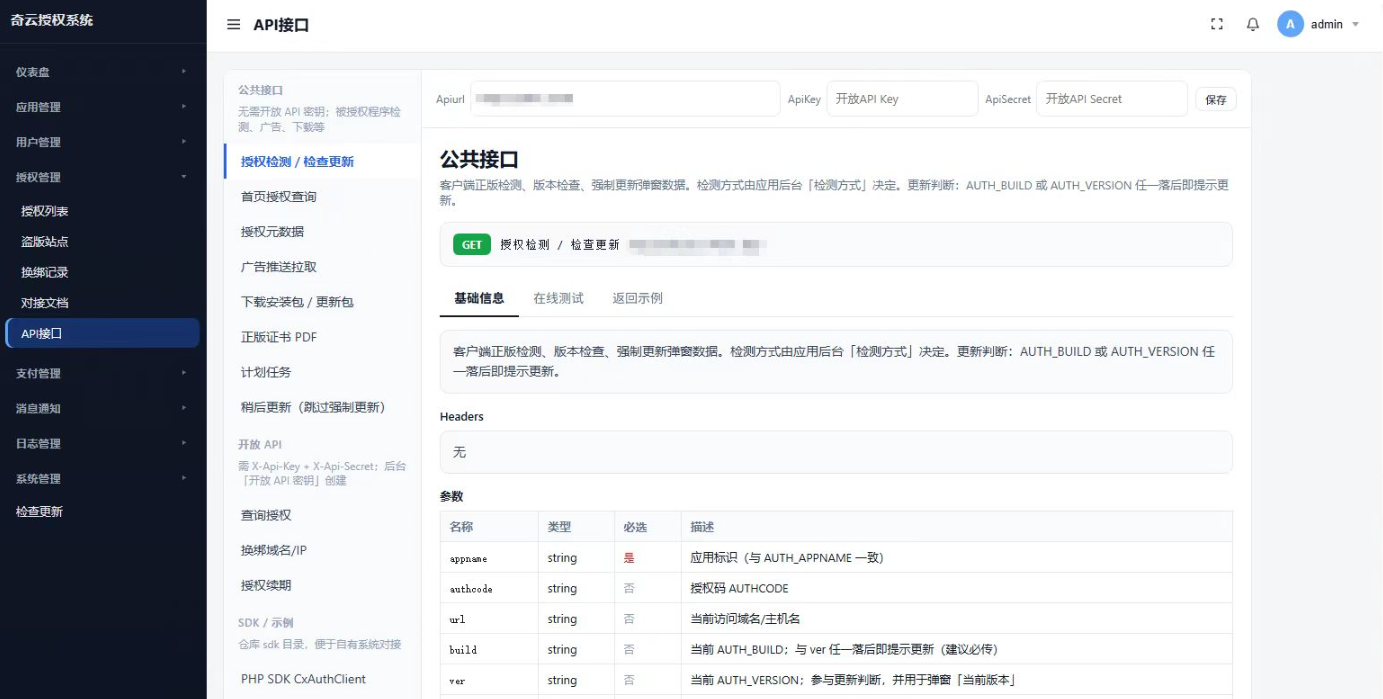奇云多应用授权系统新版 万能在线更新广告拉取页插图2_崭新源码 奇云多应用授权系统新版 万能在线更新广告拉取页插图2_崭新源码