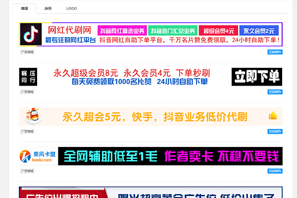 2022在线横幅广告网站源码_最新PHP横幅在线生成系统源码