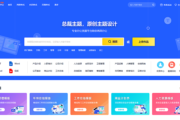 CeoDocs_v3.6开心版付费办公素材下载主题，WordPress响应式轻量模板