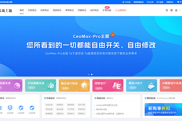 CeoMax-Pro_v7.6开心版：源码站模板，美观的WordPress资源展示下载主题