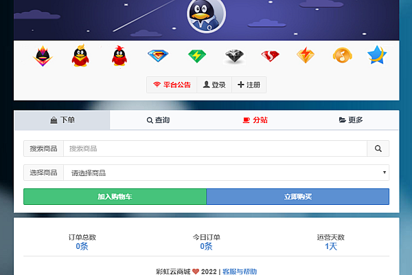 彩虹云商城v6.9.0源码/最新彩虹自助下单系统免授权破解版、h5商城首页