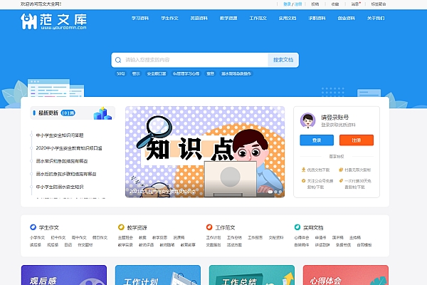 帝国CMS7.5多功能文库范文模板，文章付费下载+付费复制+自动生成word文档+SEO优化