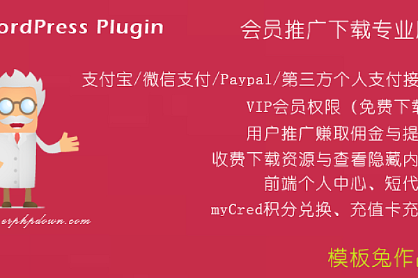 erphpdown破解版免授权 wordpress插件erphpdown v13.2vip收费下载开心美化{含教程}