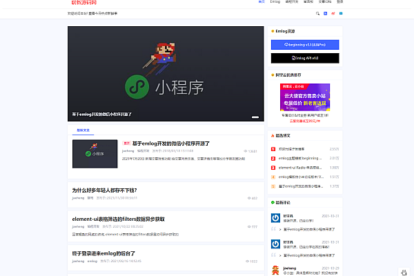 好看的emlog博客模板beginningv3.1响应式 支持emlog pro自媒体简约自适应主题源码