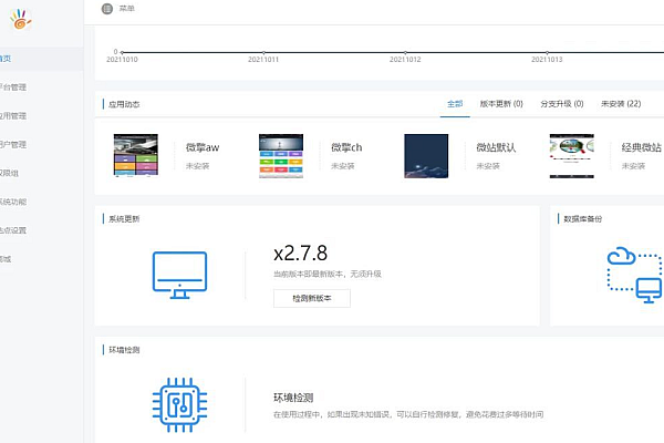 开源稳定微擎框架v2.7.8小程序商业纯净版免授权一键安装