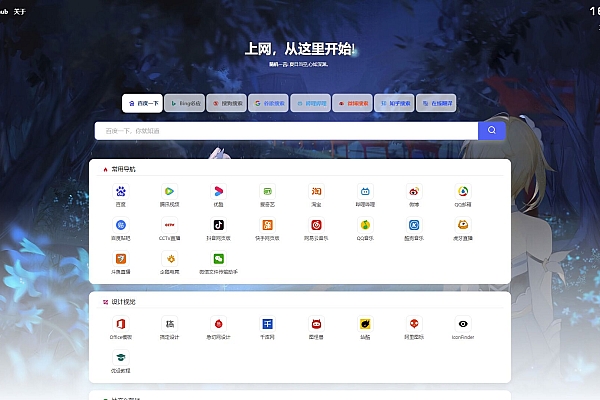 六零导航页LyLme Spage：简约轻量搜索引擎开源的nav网址无广告导航系统