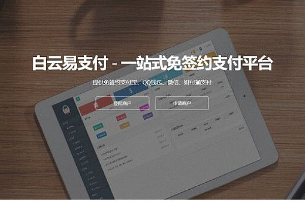 php白云易支付源码，第三方、四方京信云个人免签约支付接口，深海易支付整站系统源码