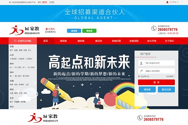 PHP家教网站平台源码 手机端Bootstrap框架自适应 Thinkphp内核家庭教育管理系统封装app