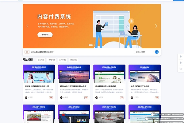 PHP开源内容付费系统｜会员分销极品模板+多形态灵活部署+数据安全