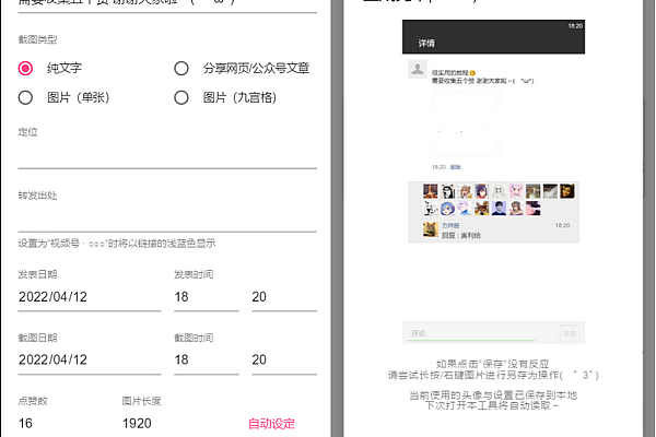 朋友圈转发截图生成工具html源码，微信朋友圈装逼生成器大全