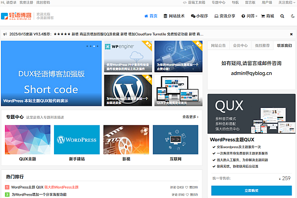 qux主题9.16破解版_ wordpress主题自适应博客模板qux开心解密版（亲测免授权）