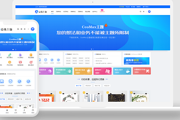 亲测wordpress主题源码资源下载站总裁主题ceomax v3.9.1破解版免授权