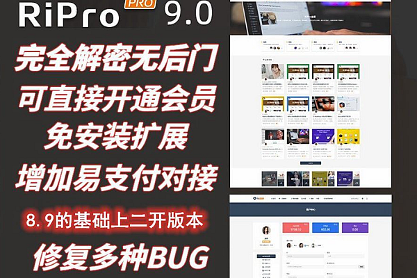 ripro9.0主题破解版下载-WordPress源码资源素材站日主题模板免授权开心版+子主题+美化插件