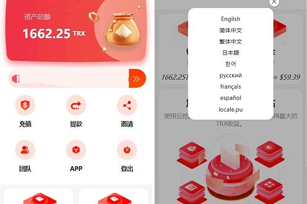 Uniapp版TRX理财系统源码，虚拟币挖矿区块链程序多语言支持
