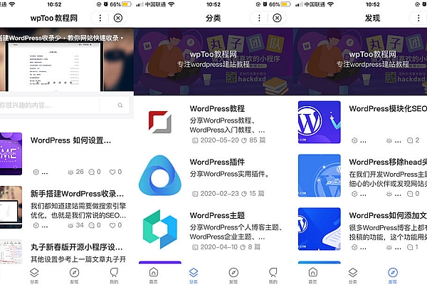 WordPress百度智能博客小程序：WeMedia 自媒体资讯小程序