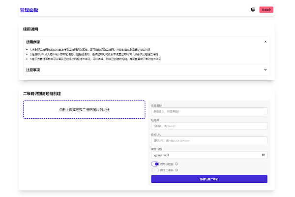 微信群永久短链接生成二维码系统源码带后台，基于 Cloudflare Workers 和 D1 实现