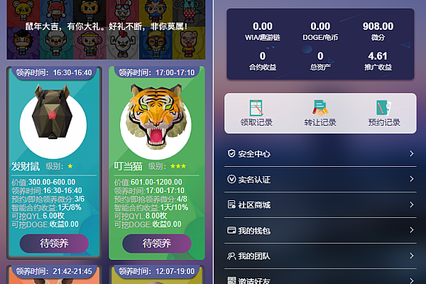 新宠物/鼠/鱼合约/十二生肖/华登区块狗/宠物养殖系统区块源码，可打包APP