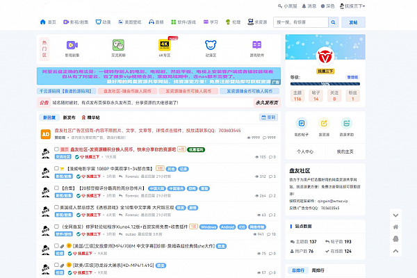 xiunoBBS论坛系统仿知乎模板二开优化，修罗仿网盘资源社 带插件安装教程