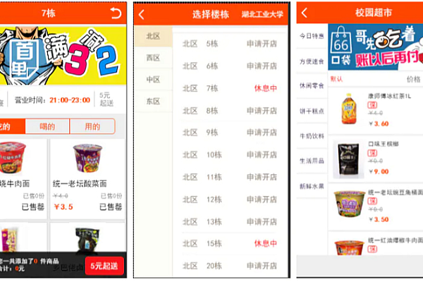 校园o2o系统源码v6.8 校园跑腿插件 校园生活服务网站开源版源码校园超市源码、学生街夜猫店