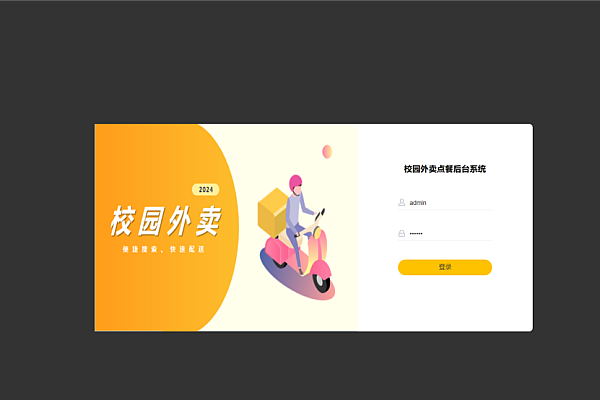 校园外卖系统SpringBoot+Vue点餐订餐跑腿Java源码SEO优化多页面应用