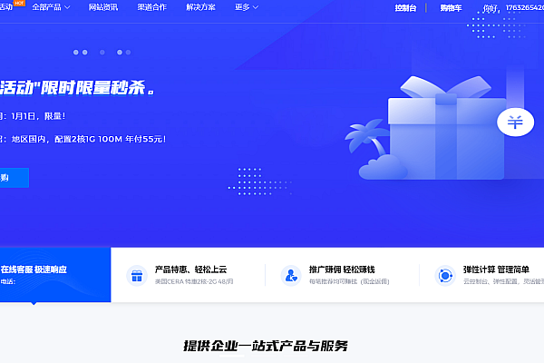 智简魔方快云模板前台+购物车+用户中心IDC销售主题全破解免授权源码+安转教程
