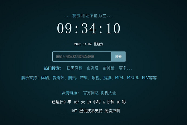 最新版xyplayer智能解析系统x4.0.8、仿bili弹幕播放器 支持一解vip视频源码