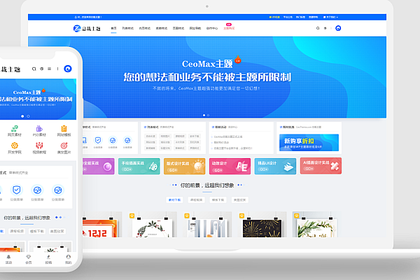 最新ceomax-pro模板正版授权码授权、wordpress总裁最新版博客源码资源站付费下载主题
