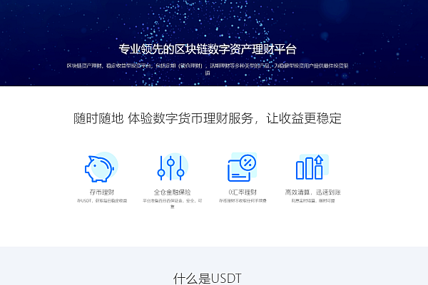 最新区块链投资理财源码  USDT货币虚拟锁仓定活期出海双语系统