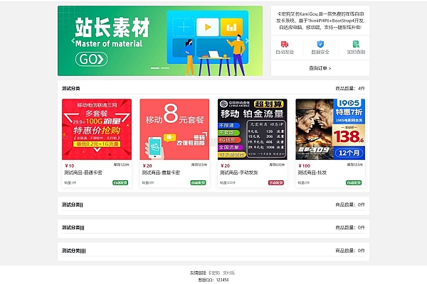 最新ThinkPHP6+BootStrap4开发卡密狗PHP自动发卡系统源码，虚拟商品销售自适应电脑+移动