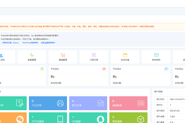最新源支付5.18破解版免授权源码，兼容易支付三网ck免挂码支付开源程序