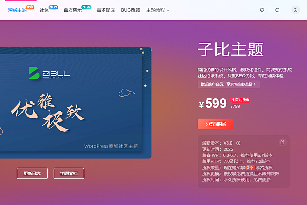 最新子比主题zibll-V8.0开心版源码，WordPress付费下载资源站模板+ACG美化插件