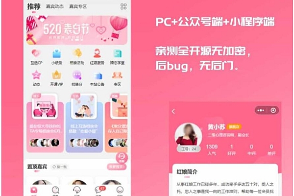 最新智能匹配助力婚恋运营相亲系统源码 红娘金媒10.31 PC+小程序+公众号三端互通