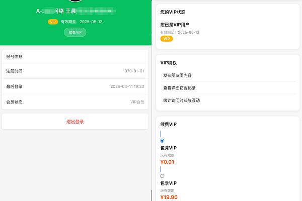 PHP微信朋友圈H5访客记录追踪系统源码修复版「付费VIP+访客记录+支付对接」