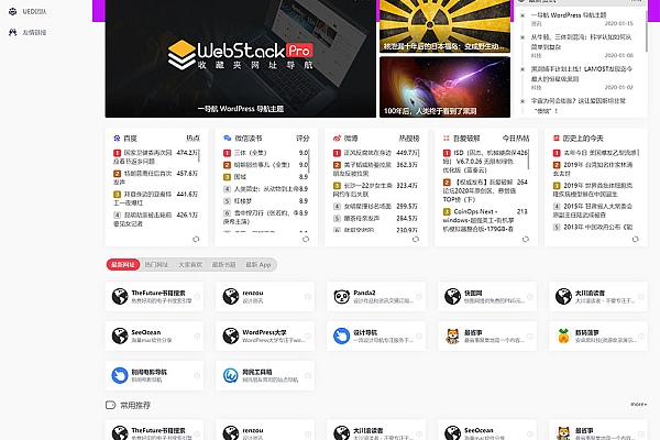 OneNav导航站主题开心版： WordPress垂直行业模板一站式网址、资源与资讯