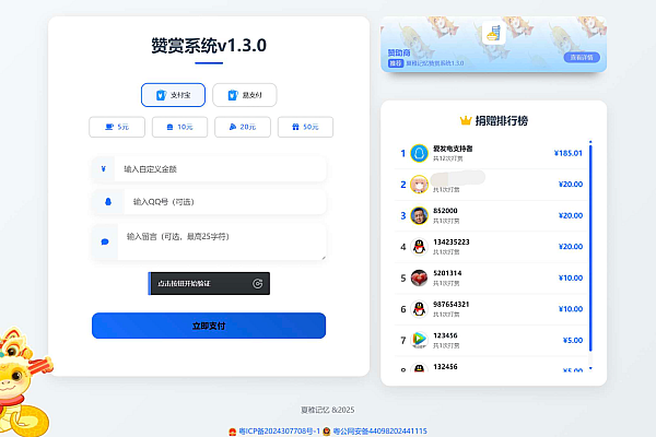 最新UI打赏系统v1.3.0源码  赞赏程序美化版：功能全升级，易部署运营