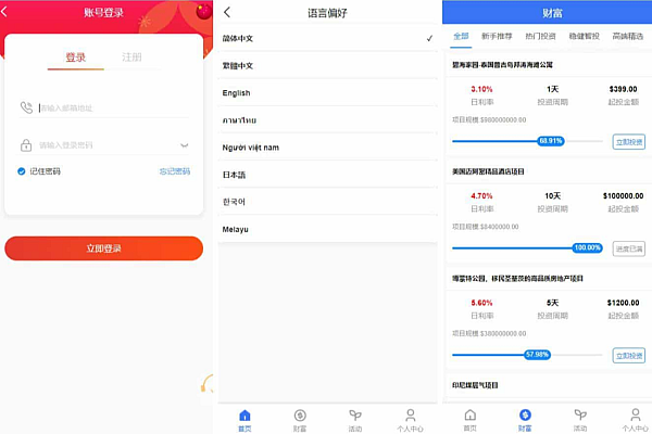 八国语言金融返利平台｜多币种支付｜定制二开海外多语言基金投资系统