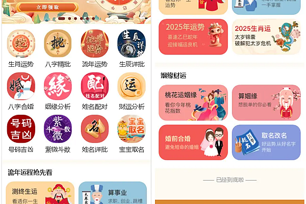 2025最新命理测算系统源码 | 蛇年运势/八字算命/姻缘测算/塔罗牌/风水起名变现