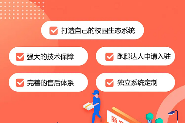 「多校版校园跑腿小程序源码」失物招领/跑腿/二手/圈子/代取全覆盖！