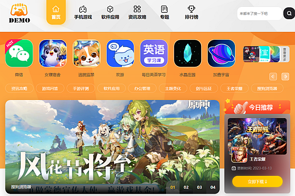 帝国CMS7.5手游APP软件下载站源码，游戏应用整站模板SEO双端优化+推送sitemap养站利器