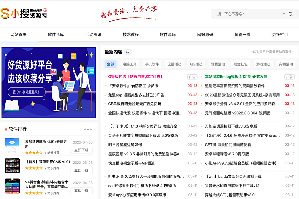 Emlog资源站模板【自动采集+广告系统+响应式资源站运营利器】