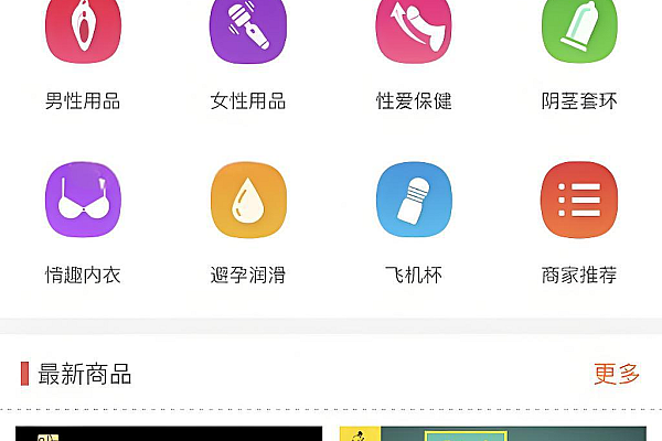 2025开源免注册登录成人用品商城，情趣产品购物系统源码带分站+易支付