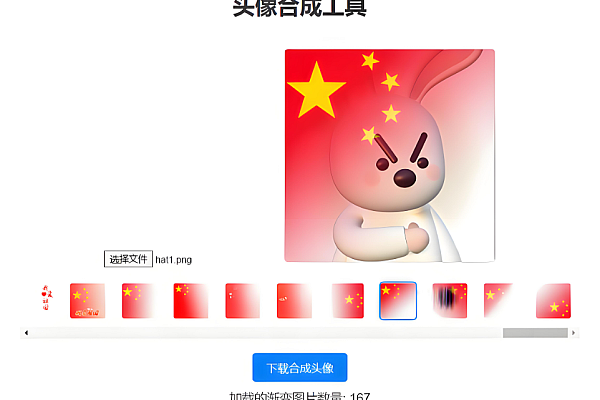 PHP生成渐变国旗头像合成网站源码，国庆仪式感拉满！一键生成秒换专属爱国新look！