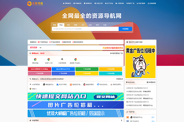 2025最新总裁导航系统重构开心学习版上线！轻量UI+广告交易，小白秒变建站达人