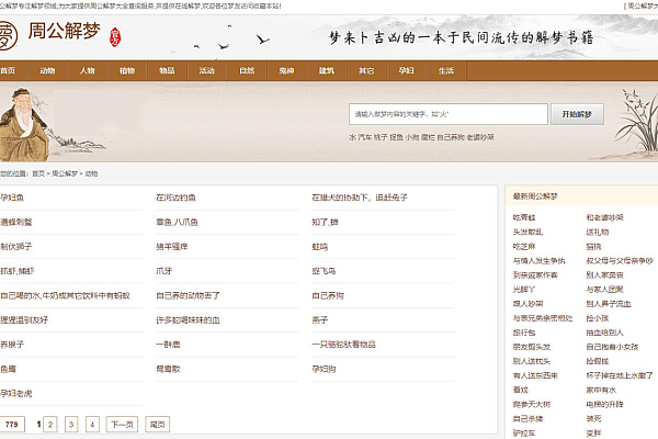 帝国CMS仿周公解梦大全查询源码PC手机自适应模板，风水算命梦境解释SEO系统
