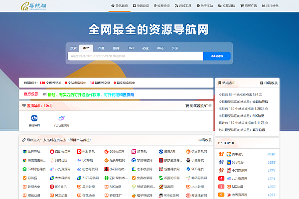 DHpro网站导航系统4.1.3开心免授权版，PHP网址收录源码集文章下载广告一体超值