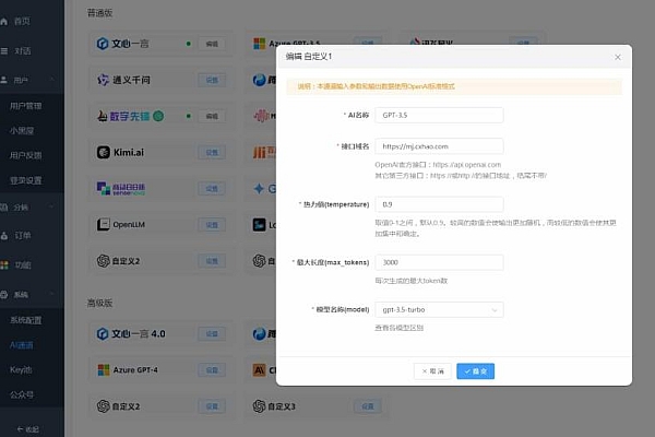 ThinkPHP框架开发ChatGPT付费创作系统独立版V3.1.0：多模型AI问答，H5+小程序等多端适配
