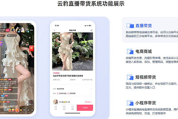 云豹直播APP源码：自有商城系统带货+跨平台互通+搭建教程，畅玩直播电商社交全场景