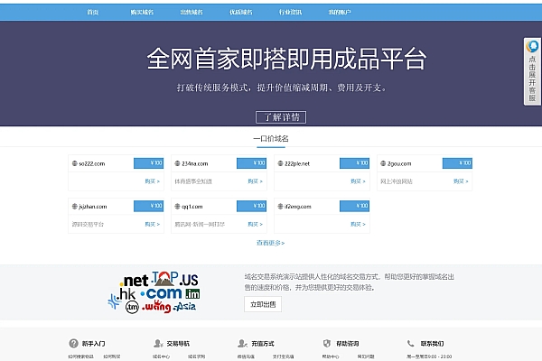 域名交易系统开源修复版！多商户入驻+带后台，最新网址自助出售平台源码