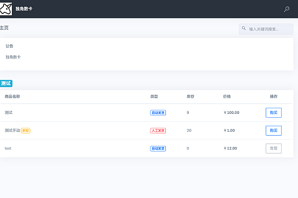 独角虚拟交易发卡2.0.6魔改适配二次开发版：用户版功能升级，支付多样，只适配hyper模板