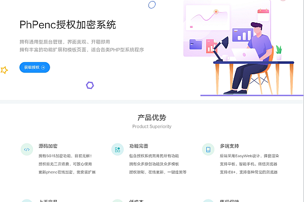 easyweb框架PhPenc加密授权系统：多版本PHP加密+卡密充值，防盗版工具